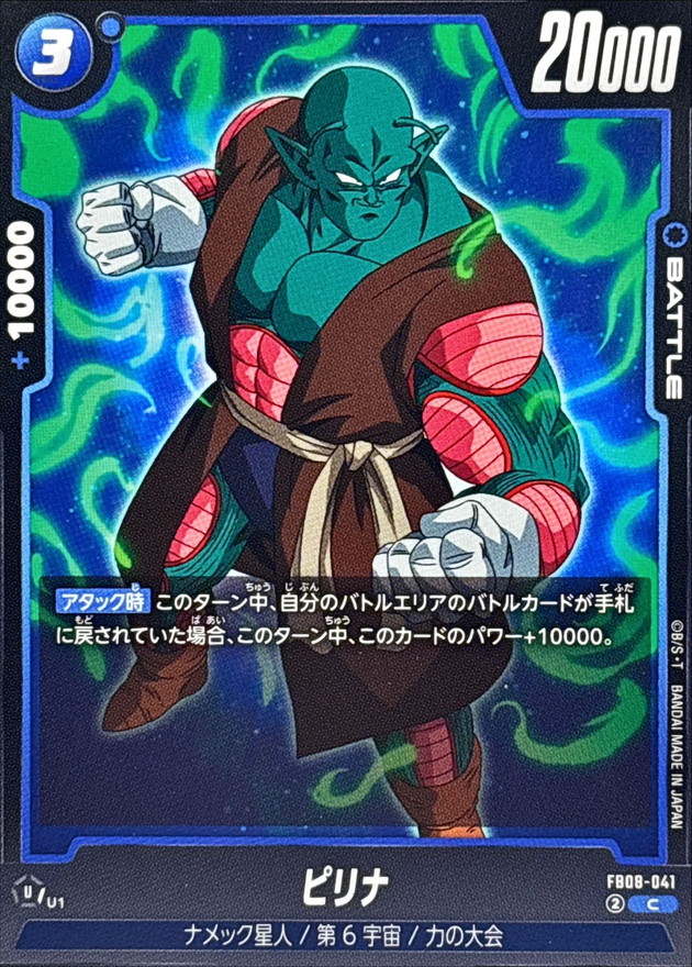 Dragon Ball FB08-041 Pirina C