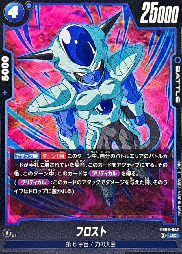 Dragon Ball FB08-042 Frost UC