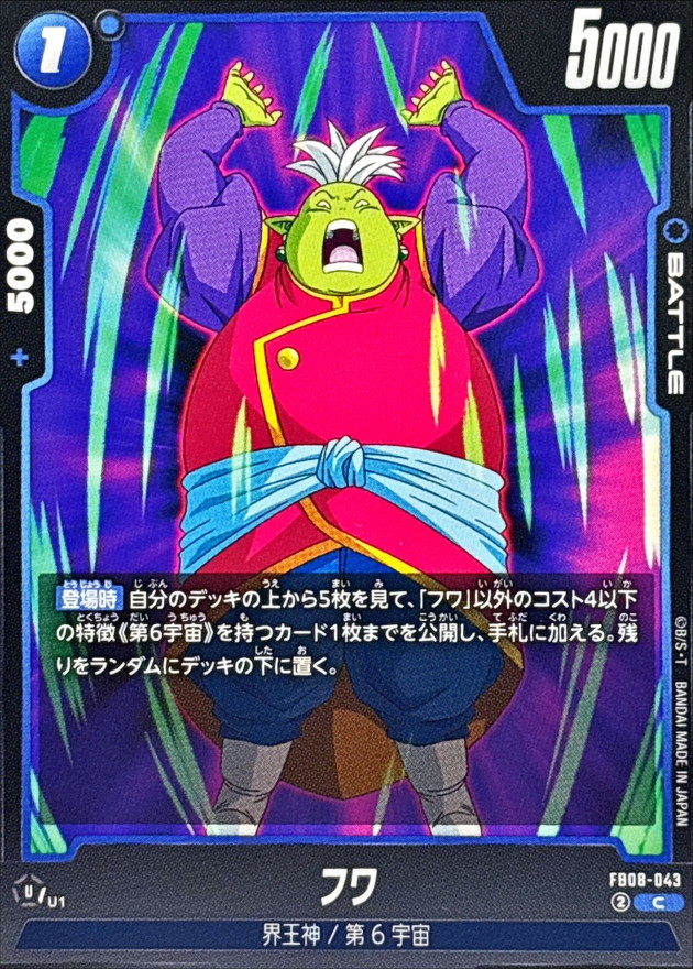 Dragon Ball FB08-043 Fuwa C