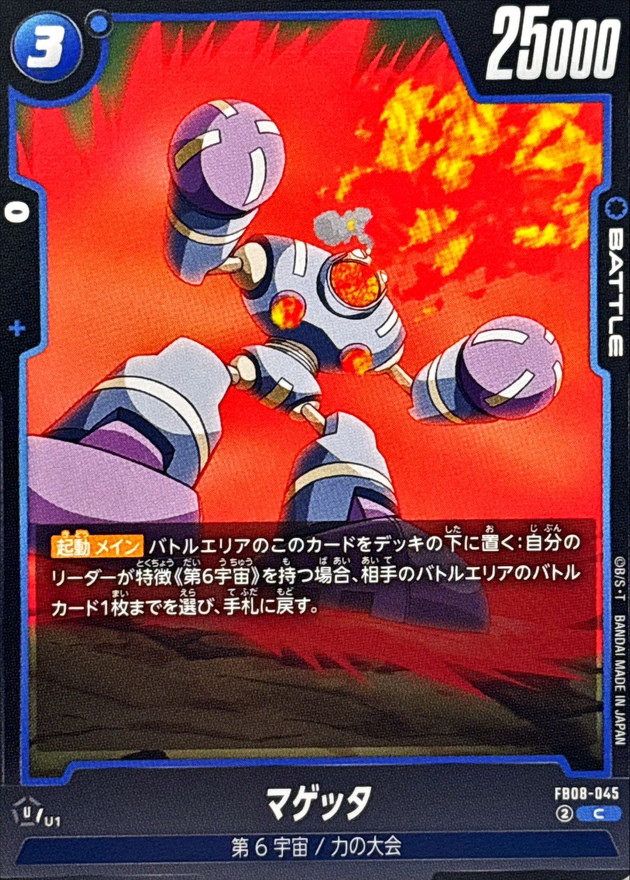 Dragon Ball FB08-045 Magetta C