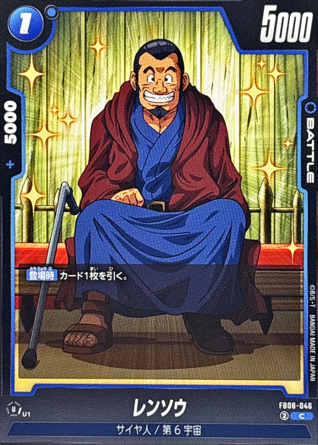 Dragon Ball FB08-046 Renso C