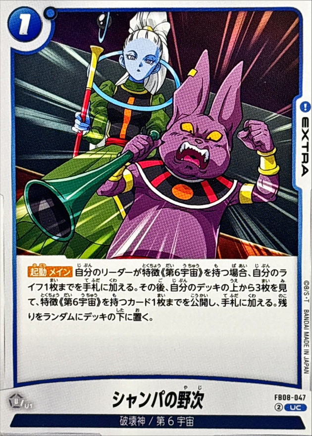 Dragon Ball FB08-047 Champa Booing UC