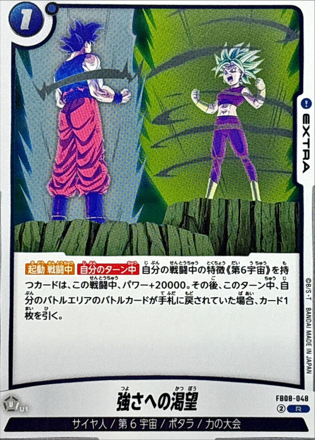 Dragon Ball FB08-048 Thirst for Strength R