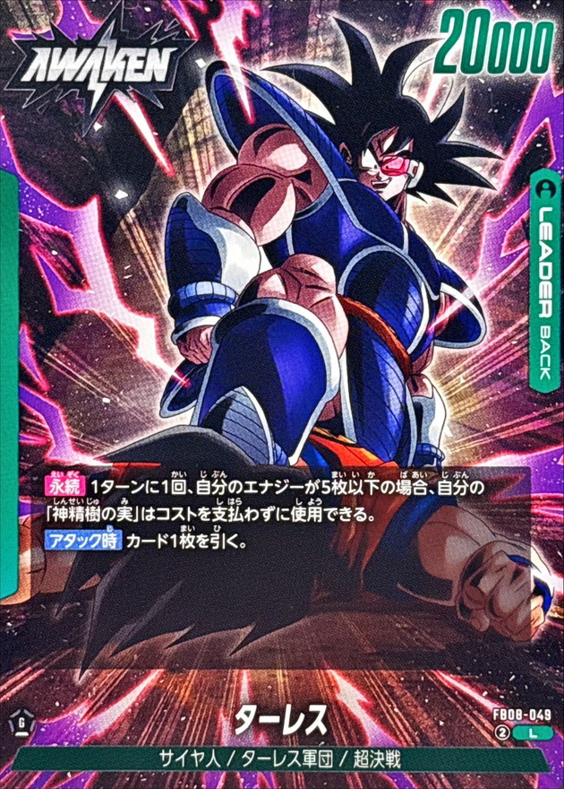 Dragon Ball FB08-049 Turles L