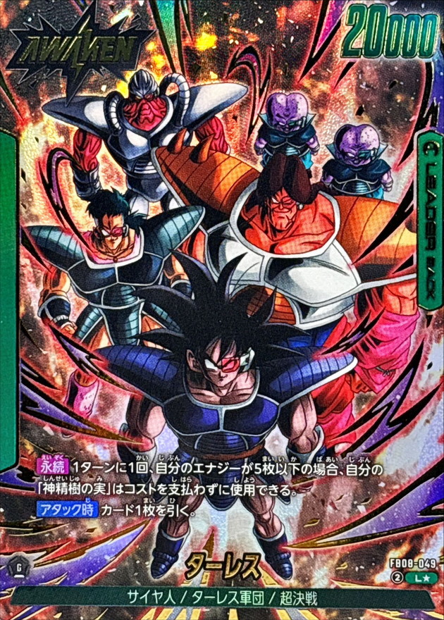 Dragon Ball FB08-049 Turles L [PARALLEL]