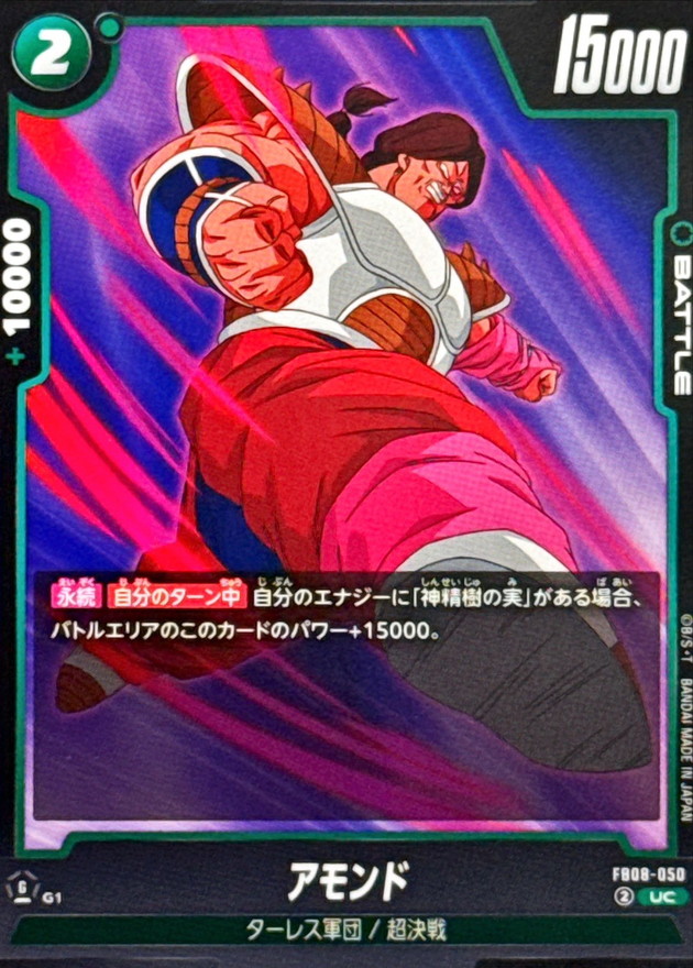 Dragon Ball FB08-050 Amond UC