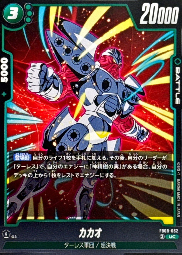 Dragon Ball FB08-052 Cacao UC