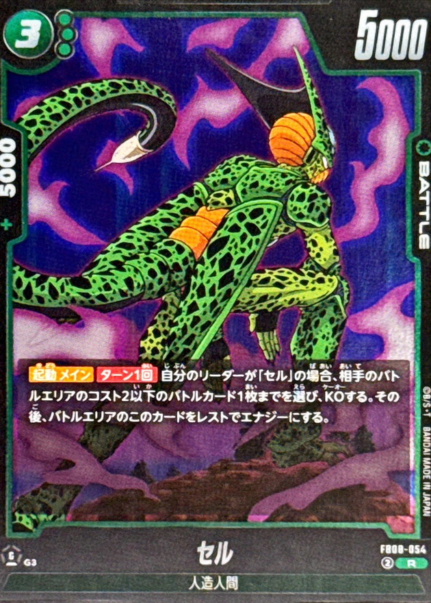 Dragon Ball FB08-054 Cell R