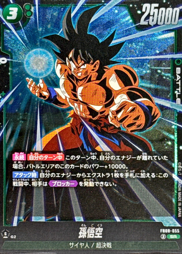 Dragon Ball FB08-055 Son Goku SR