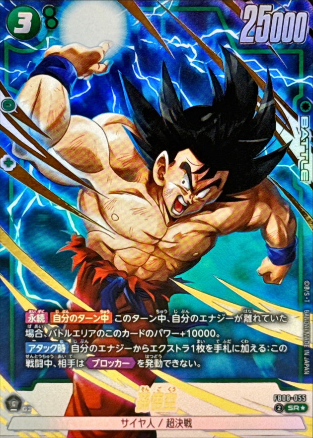 Dragon Ball FB08-055 Son Goku SR [PARALLEL]