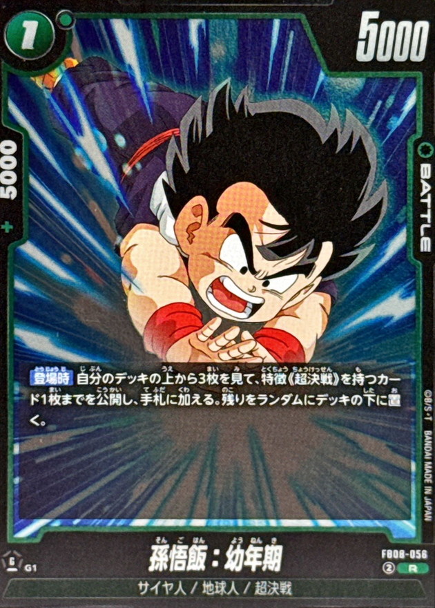 Dragon Ball FB08-056 Son Gohan Youth R