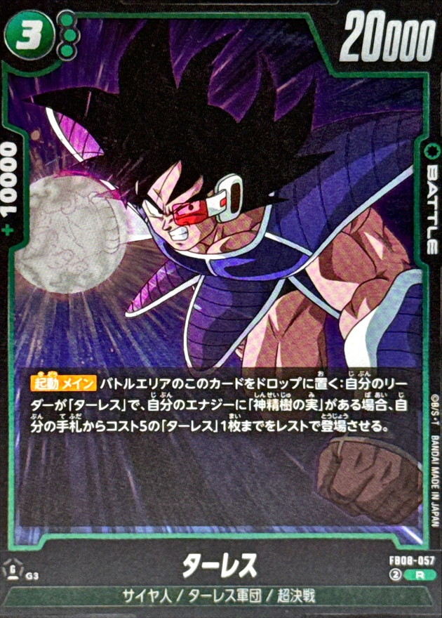 Dragon Ball FB08-057 Turles R