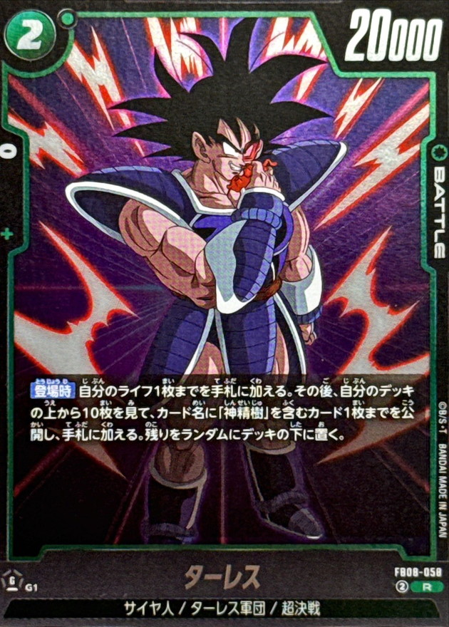 Dragon Ball FB08-058 Turles R