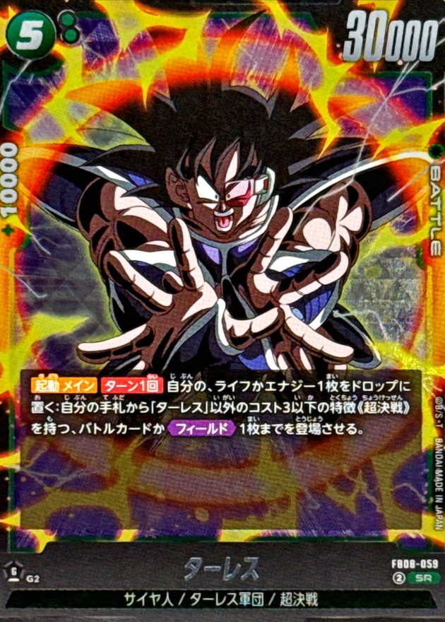 Dragon Ball FB08-059 Turles SR