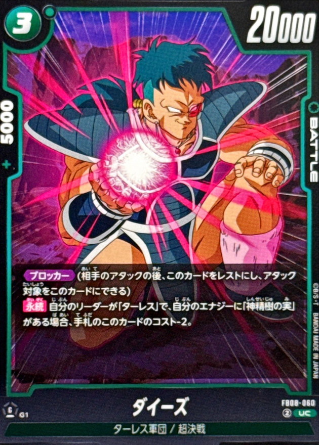 Dragon Ball FB08-060 Daiz UC