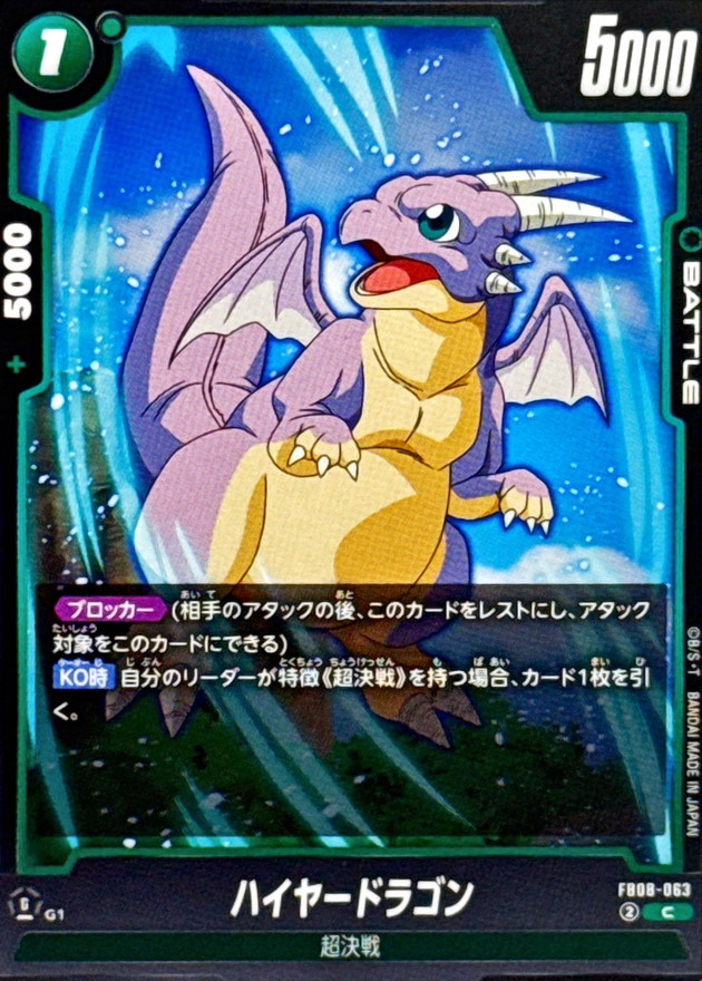 Dragon Ball FB08-063 Hire Dragon C