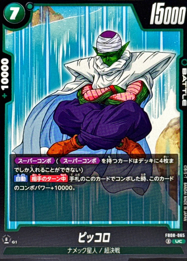 Dragon Ball FB08-065 Piccolo UC