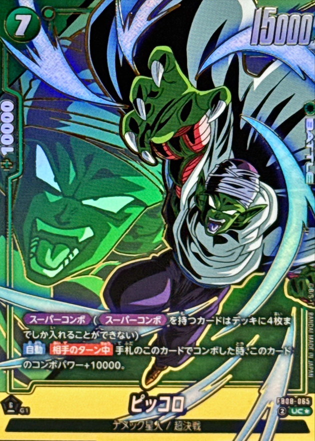 Dragon Ball FB08-065 Piccolo UC [PARALLEL]