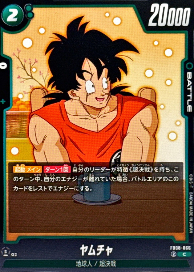 Dragon Ball FB08-066 Yamcha C