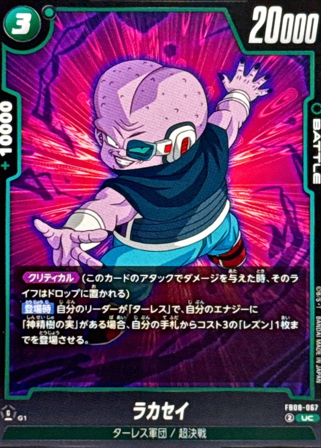 Dragon Ball FB08-067 Lakasei UC