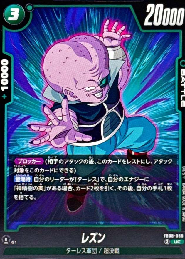 Dragon Ball FB08-068 Rasin UC