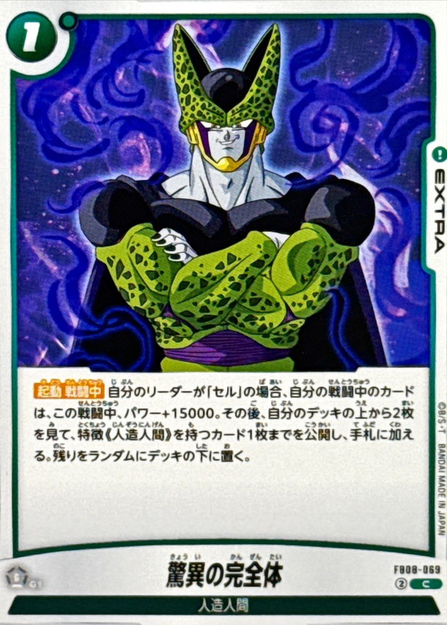 Dragon Ball FB08-069 Incredible Perfect Form C