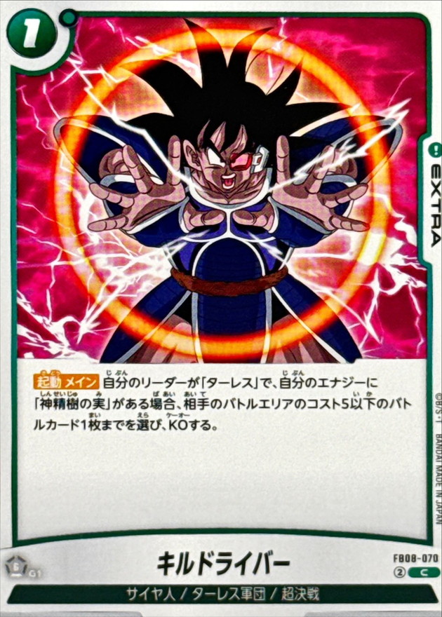 Dragon Ball FB08-070 Kill Driver C