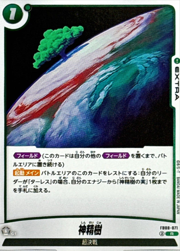 Dragon Ball FB08-071 The Tree of Might R