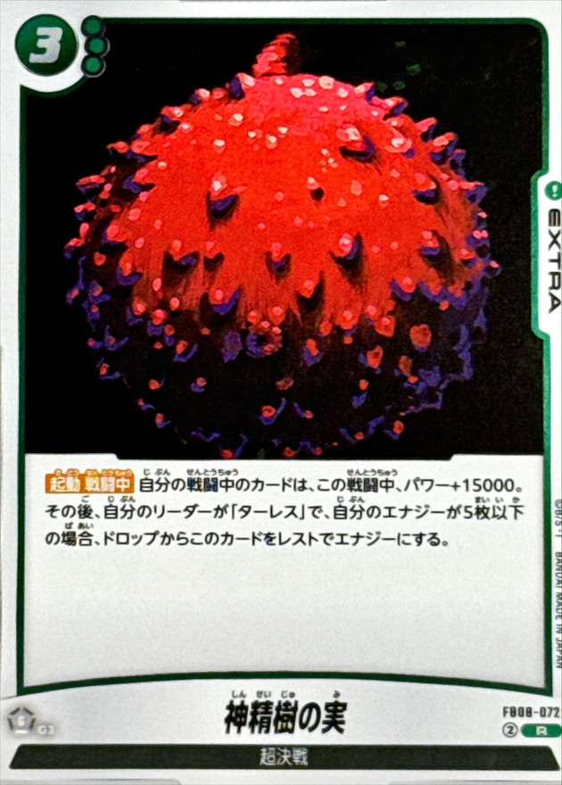 Dragon Ball FB08-072 Fruit of the Tree of Might R