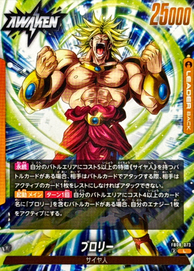 Dragon Ball FB08-073 Broly L