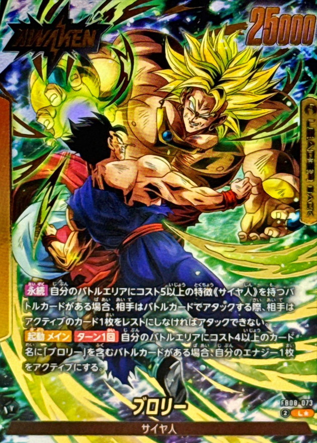Dragon Ball FB08-073 Broly L [PARALLEL]