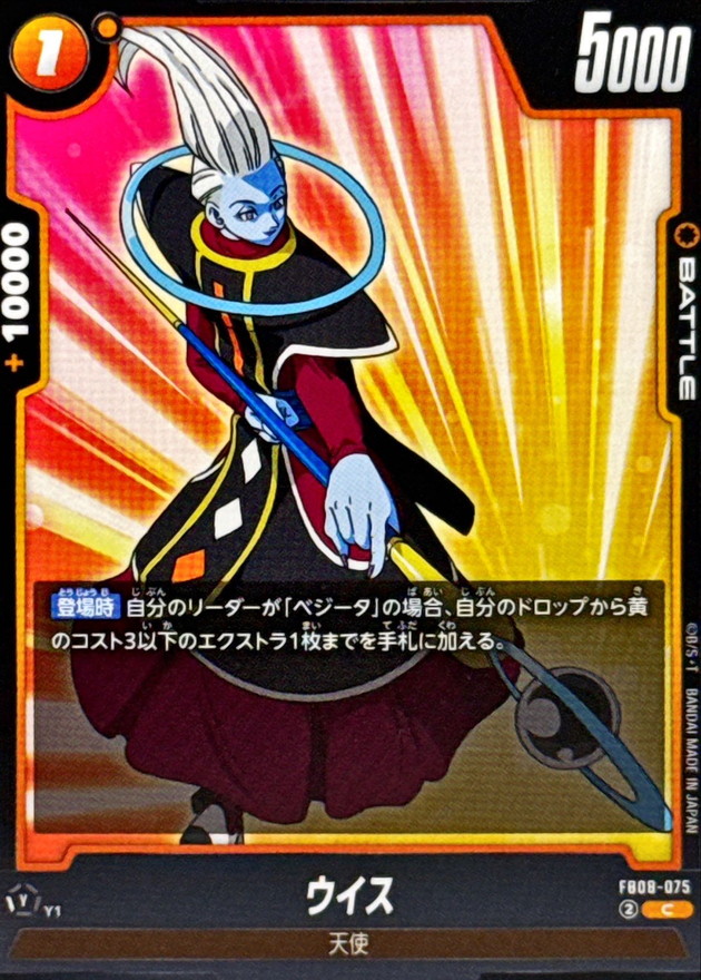 Dragon Ball FB08-075 Whis C