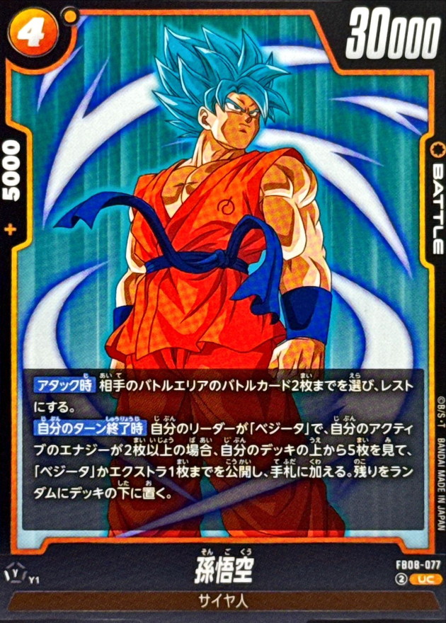 Dragon Ball FB08-077 Son Goku UC