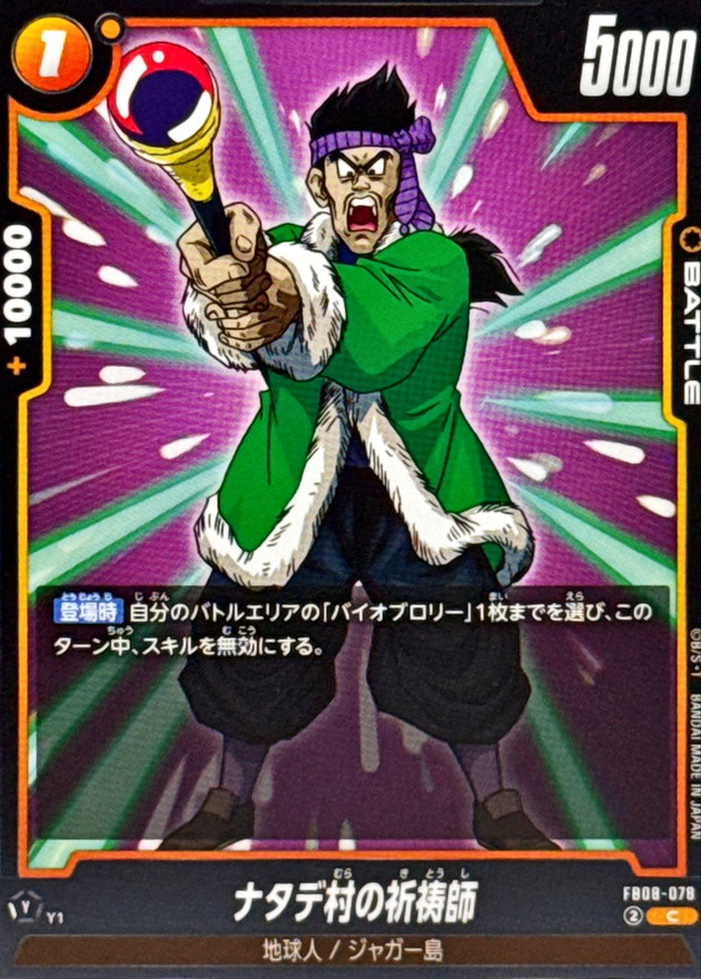 Dragon Ball FB08-078 Natade Village Shaman C