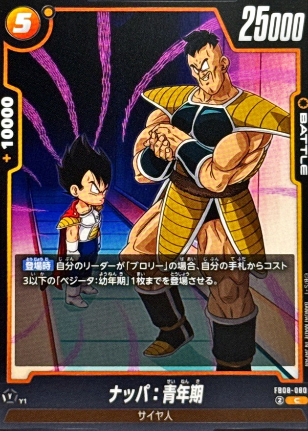 Dragon Ball FB08-080 Nappa Adolescence C