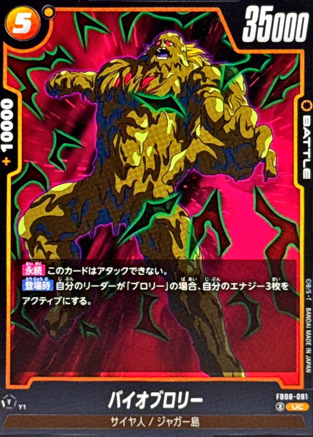 Dragon Ball FB08-081 Bio Broly UC