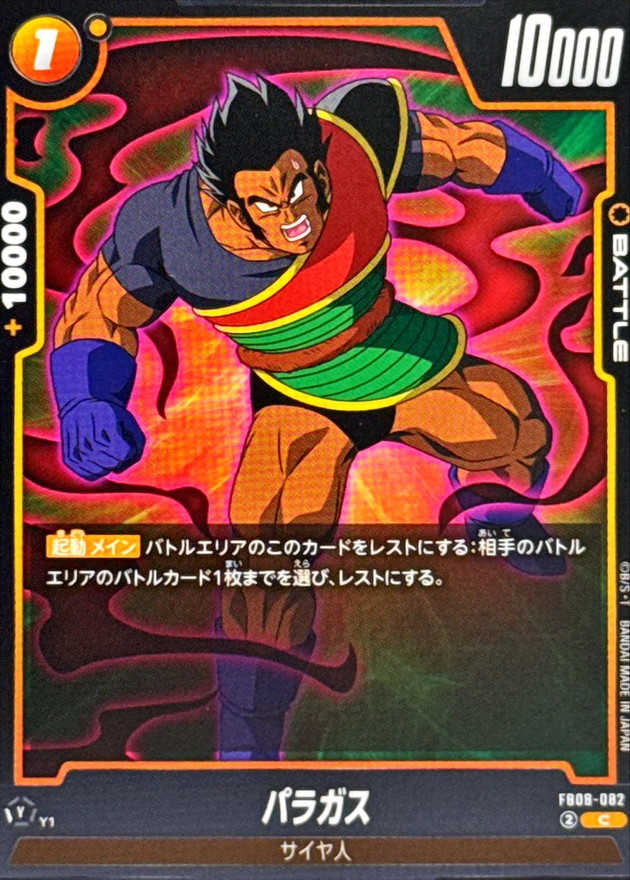 Dragon Ball FB08-082 Paragus C