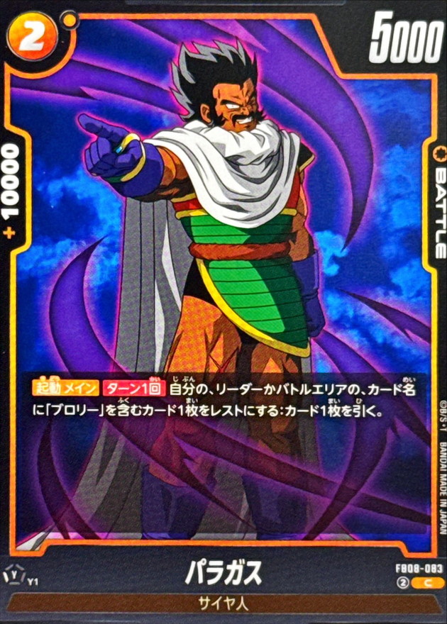 Dragon Ball FB08-083 Paragus C