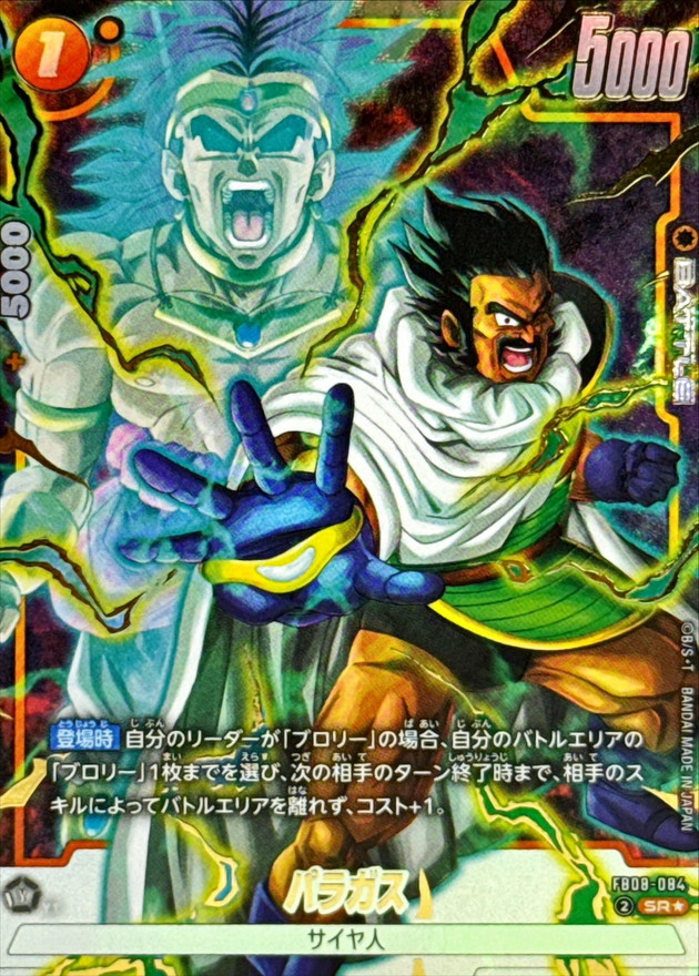 Dragon Ball FB08-084 Paragus SR [PARALLEL]