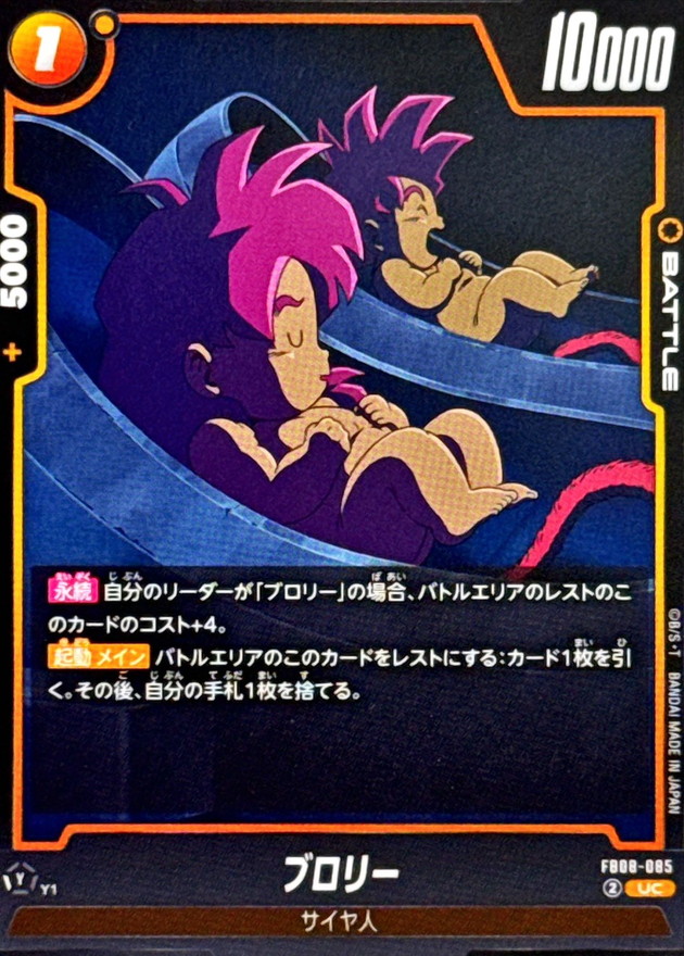 Dragon Ball FB08-085 Broly UC