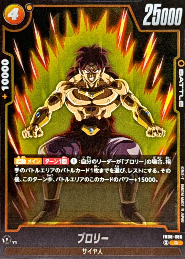 Dragon Ball FB08-086 Broly R