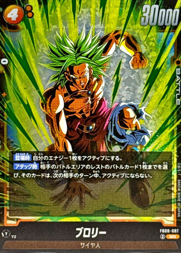 Dragon Ball FB08-087 Broly SR