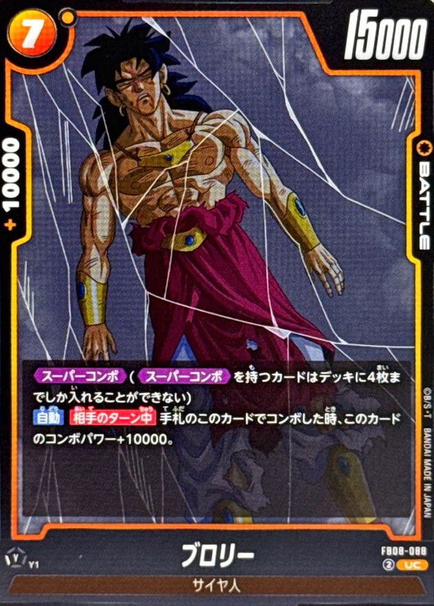 Dragon Ball FB08-088 Broly UC
