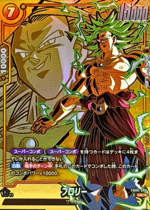 Dragon Ball FB08-088 Broly UC [PARALLEL]