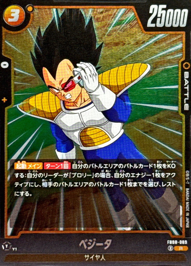 Dragon Ball FB08-089 Vegeta R