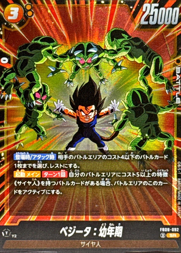 Dragon Ball FB08-092 Vegeta Youth SR
