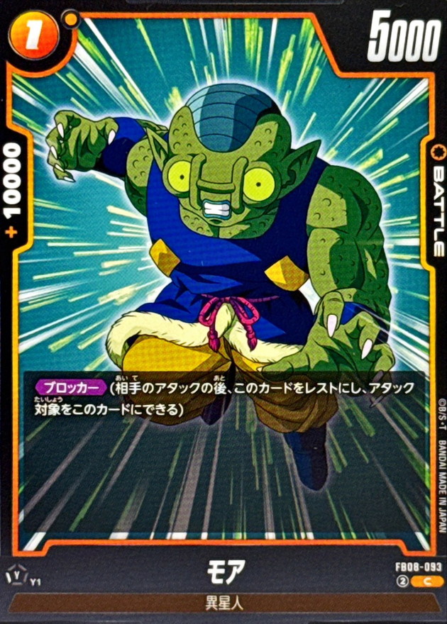 Dragon Ball FB08-093 Moah C