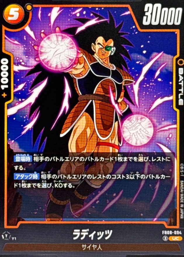 Dragon Ball FB08-094 Raditz UC