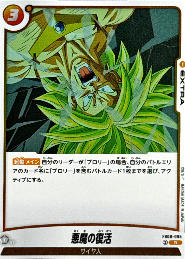 Dragon Ball FB08-095 Demon Resurrection R