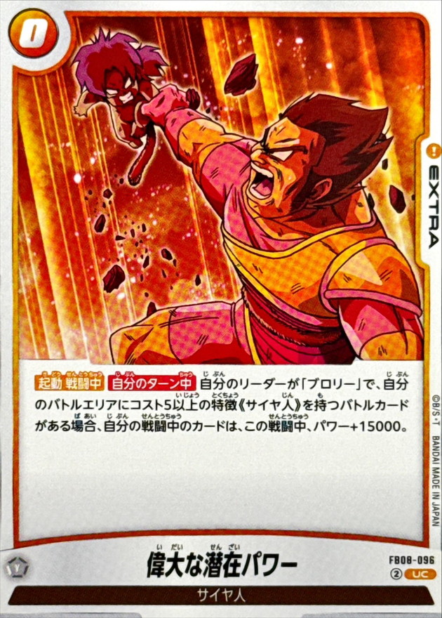 Dragon Ball FB08-096 Immense Latent Power UC